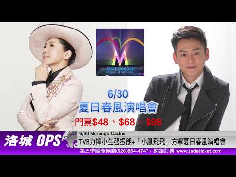 TVB力捧小生張振朗+「小鳳飛飛」方寧夏日春風演唱會