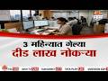 Special Report : आयटी कंपन्यांकडून नोकरकपात! | Why Layoffs Are Rising in Tech Sector?