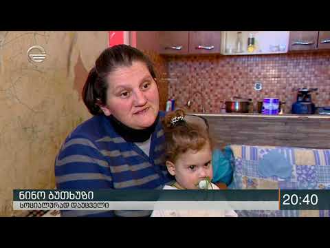 საარსებო შემწეობის მიმღებ ოჯახებს გადამოწმების პერიოდში საარსებო შემწეობის მიღება არ შეუჩერდებათ