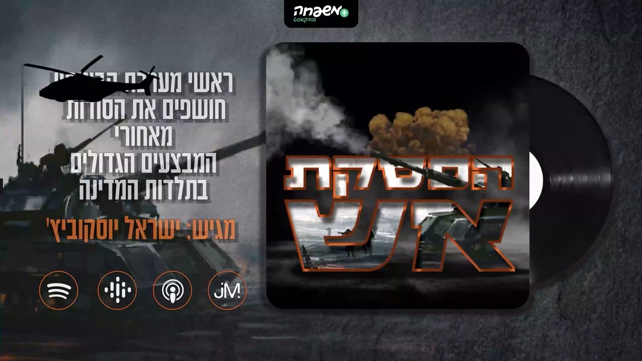 🔥 הפסקת אש | עונה שנייה - פרק 10: שלהבת בארזים