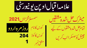 aiou matric semester autumn 2021 code 204 solved assignment number 1 | easy method of education