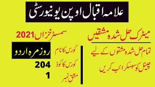 aiou matric semester autumn 2021 code 204 solved assignment number 1 | easy method of education