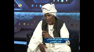 الشعر القصصي -  الشاعر/  محمد جيب الله كدكي -  مساء جديد