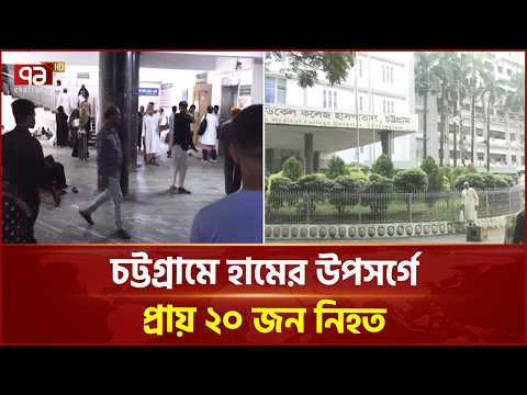 হামের সংক্রমণ ঠেকাতে টিকাদান ও সচেতনতার তাগিদ | Measles Outbreak | Ekattor TV