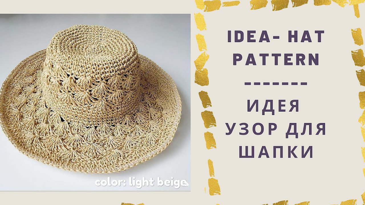 Shell Stitch Tutorial💞Узор Ракушка Крючком #узоркрючком #crochetfree #плетене #шапкакрючком #pattern