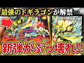 【最新弾】通常パックなのに中身がバグってる『燃えろ禁断!!逆転のドギラゴン革命』を1BOX開けたら奇跡の神引きで主人公になった...!?【デュエマ】【開封動画】