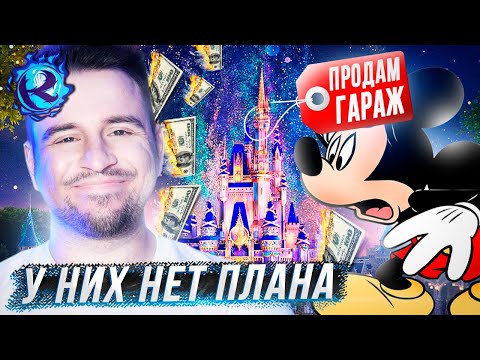 Видео: Разделяли ли са се акциите на W alt Disney?