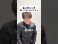 譲ってもらって勝った気になれるやつ #コント #お笑い