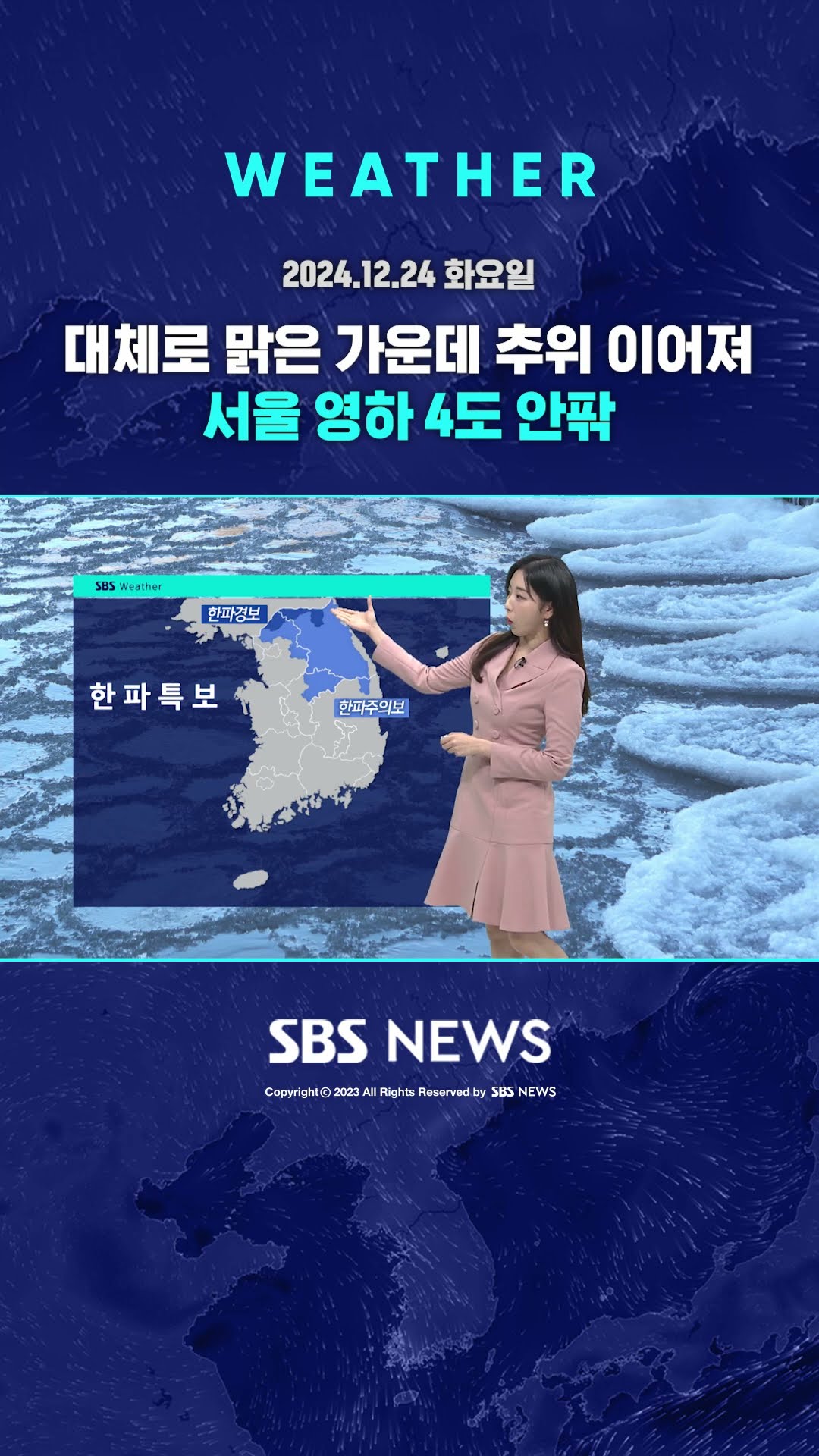 [날씨] 대체로 맑은 가운데 추위 이어져…서울 영하 4도 안팎  #shorts