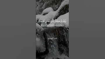 تلاوة خاشعة بصوت ياسر الدوسري #قرآن #السعودية #المغرب #الجزائر #تونس #العراق #البحرين #عمان #دبي