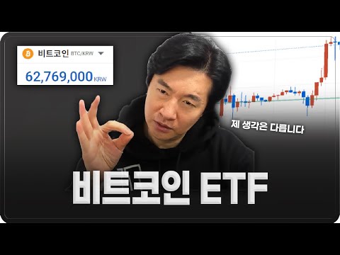 비트코인 ETF 과연 승인이 될까..?