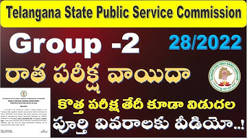 TSPSC Group 2 Exam Resheduled | latest Update for all Telangana aspirants  by SRINIVASMech