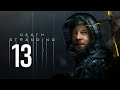 Прохождение Death Stranding — Часть 13: Хиггс