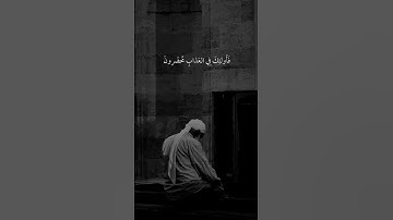 ﴿وَيَومَ تَقومُ السّاعَةُ يَومَئِذٍ يَتَفَرَّقونَ﴾ [الروم: ١٤ إلى ١٨] القارئ عبدالله الموسى