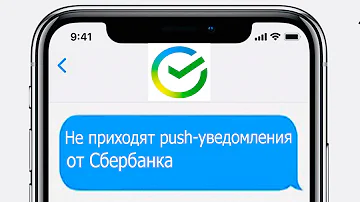 Что делать если не приходят push уведомления