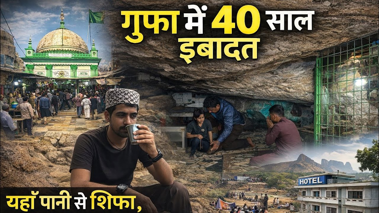 Mumbai ki karamati dargah gufa ke andar baba huzur ne kiya 40 sal tak ibadat pani nikla pahad se 😱 
