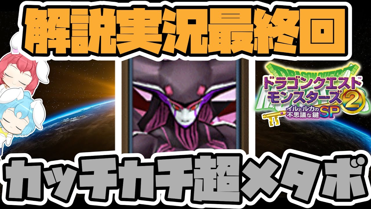 イルルカsp 16 対戦解説実況 解説実況クライマックス 超ハードメタルボディ型ガルマザードとかいう初見対策不可能な核地雷 ゆっくり実況 Youtube イルルカsp 16 対戦解説実況 解説実況クライマックス 超ハードメタルボディ型ガルマザードとかいう初見対策不可能な核地雷 ゆっくり実況 Youtube