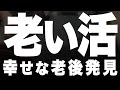 【ハッピーエンド 美津子62歳】2人の時間の過ごし方