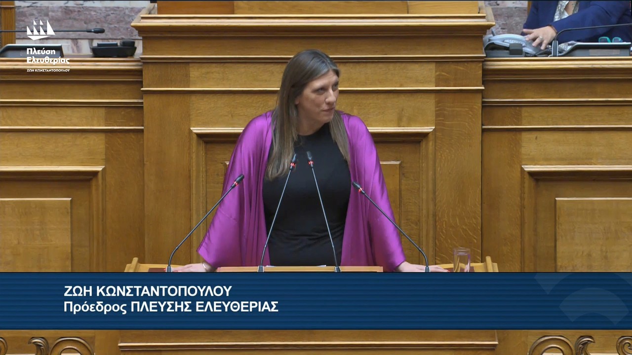Η ομιλία της Ζωής Κωνσταντοπούλου στην Ολομέλεια της Βουλής (23/7/26) – Video