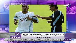 أحمد موسى عن مدرب منتخب مصر الجديد: كيروش هو اللى اكتشف رونالدو.. إيجابياته اكتر من سلبياته