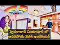 #trending #హైదరాబాద్ మియాపూర్ లో అదిరిపోయే 3bhk ఇంటీరియర్#interior @neelushomeinteriorstelugu726