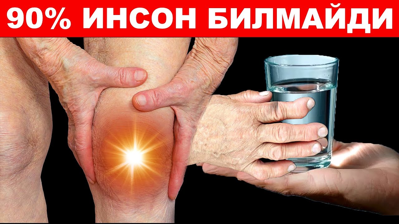 РЕВМАТИЗМ КЕЛИБ ЧИҚИШИ ХАҚИДА СИЗ БИЛМАГАН ЯШИРИН БЕЛГИЛАР!!!