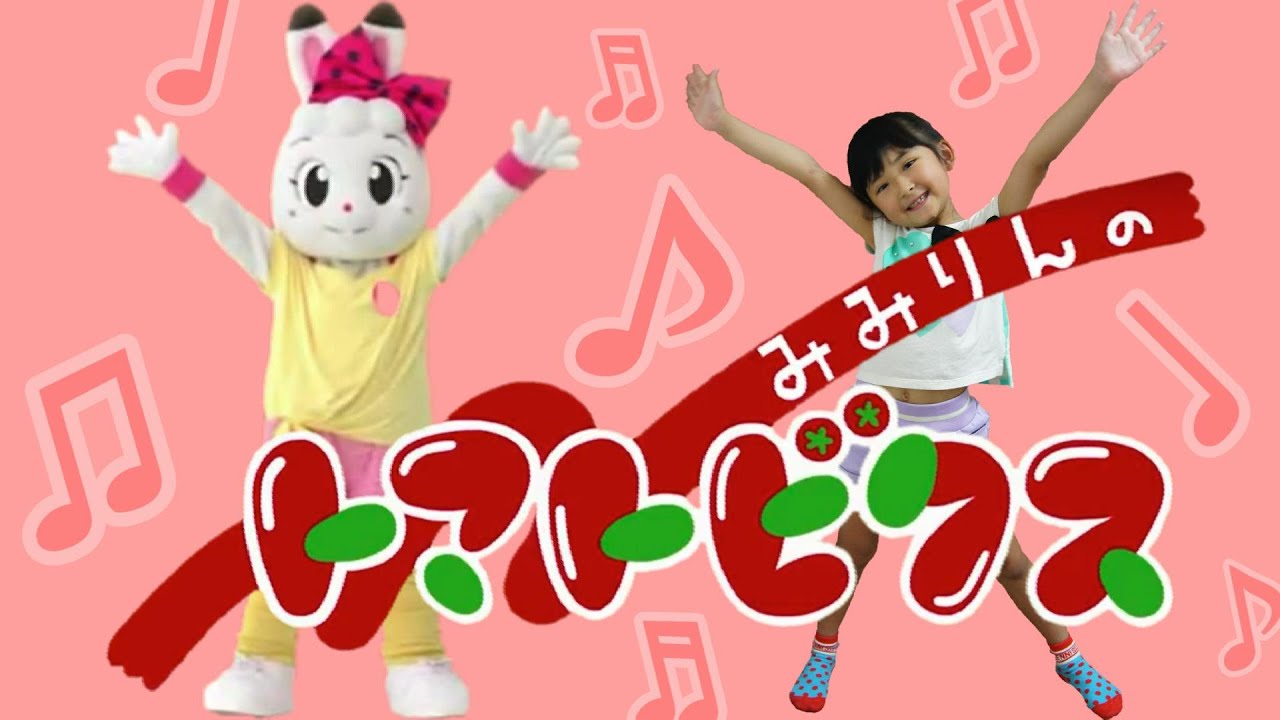 みみりんのトマトビクス♬ しまじろう / Shimajiro Mimirin tomato - YouTube