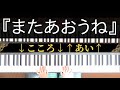 二女こころ(4歳)＆三女あい(3歳) No.12『またあおうね』　ヤマハ幼児科１年