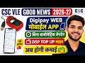 CSC VLE Good News 2026-27 | DigiPay Web Mobile App Launch | DSP Top Up Live | CSC Latest Update 2026