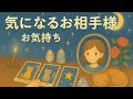 【人間関係全般】気になるお相手様は、あなたの事をどう思っていますか🐦タロット占い🔮✨(辛口選択肢あり⚠)