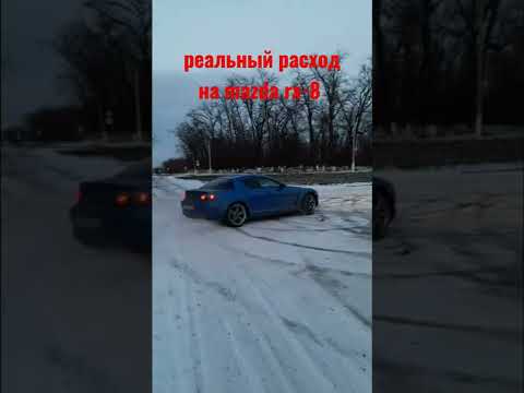 расход топлива на mazda rx-8