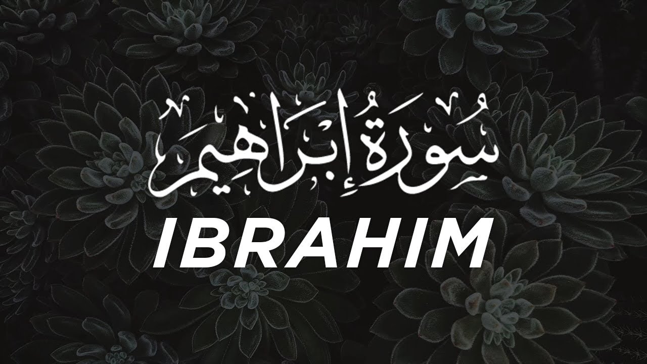 تلاوة تفوق الخيال للقارئ سمير عزت - ما تيسر من سورة إبراهيم