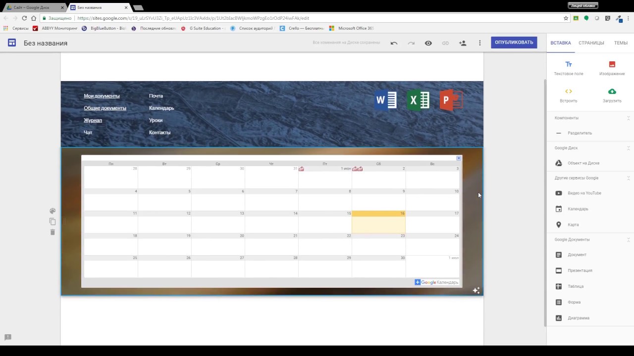 Создание сайта с помощью Google Sites