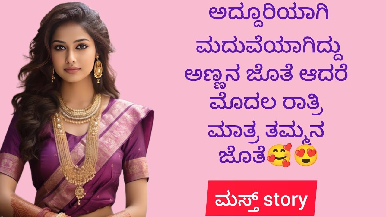 Kannada katgegalu -3#lessonablestory 
