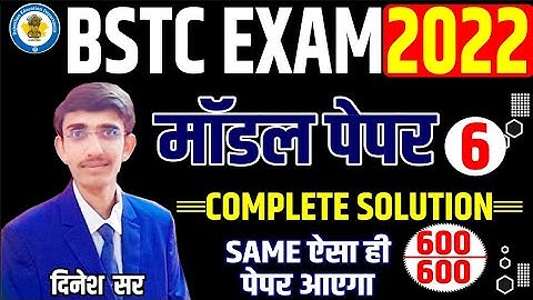 Bstc online classes 2022 | bstc form date 2022 | bstc syllabus 2022 | how to prepare for bstc 2022