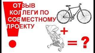 ВЕЛОКОЛЯСКОВОЗ ПРИЦЕПНОЙ (BIKE BUGGY CARRIER)