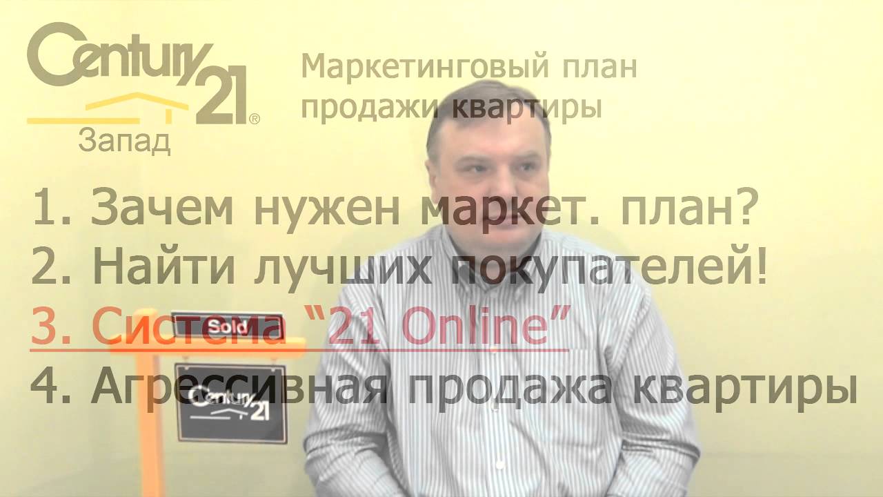 Вы когда нибудь составляли маркетинговый план продажи квартиры? - YouTube