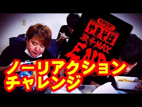 激辛ペヤングEND？ノーリアクションで食べれる。