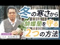 【胡蝶蘭】冬の寒さから胡蝶蘭を守る！２つの方法！