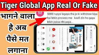 Tiger Global App || Tiger Global App Real Or Fake || Tiger Global App Withdrawal problem || Solution screenshot 3