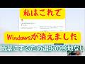 【失敗するとWindowsが消えるかも？！】ChromeOSFlexをマルチブート