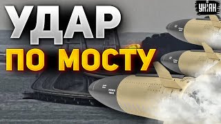 Крымский мост уничтожат! Десять ATACMS превратят его в щепки - Свитан