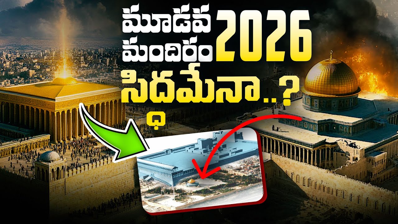 🚨💥 Евреи планируют вскоре построить Третий Храм | #конецвремен #пророчество