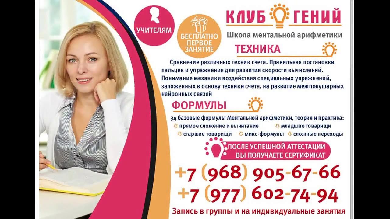 Ментальная арифметика подготовка педагогов. Ментальная арифметика фон. Ментальная арифметика обучение для педагогов. Педагог преподающий ментальную арифметику. Повышение квалификации ментальная арифметика.