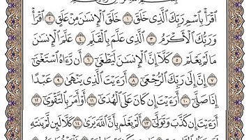 سورة العلق / محمد صديق المنشاوي