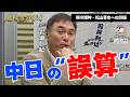 【2026中日ドラゴンズの誤算】守護神・岩瀬仁紀が低迷の要因を分析！「僕が氷なら松山は◯」＜名球会ラジオ＞