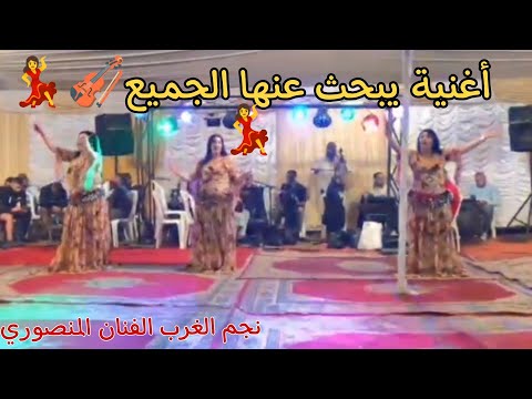 اغنية يبحث عنها الجميع الفنان المنصوري والمرحومة مليكة اش هاد الغيبة