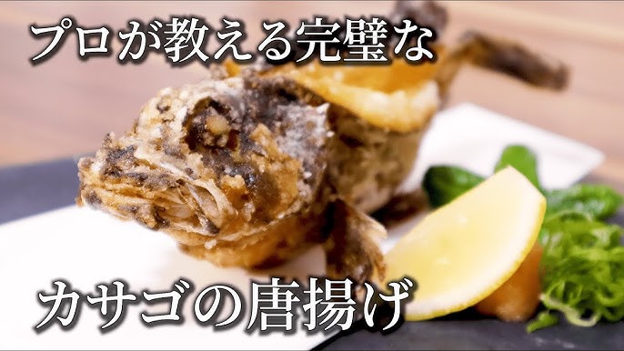 カサゴの唐揚げ プロが教える頭までサクサクに揚げて食べる方法 Youtube