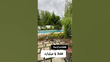 منطقه برند چمستان بهدشت ۳۰۰متر زمین ۱۰۰متر بنا مدارک کامل استخردار قیمت کل 4میلیارد 