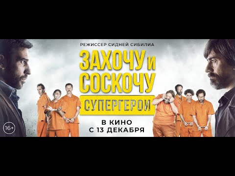 Захочу и соскочу